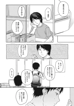 Page 151 of Kanojo no Setsuna