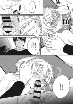 Page 199 of Kanojo no Setsuna