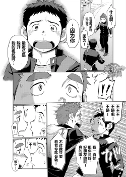 Page 14 of Ookami Hitsuji to Hitsuji Ookami 1 | 狼皮羊与羊皮狼 1