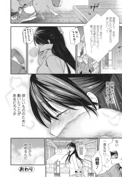 Page 167 of Namaiki Keiyaku