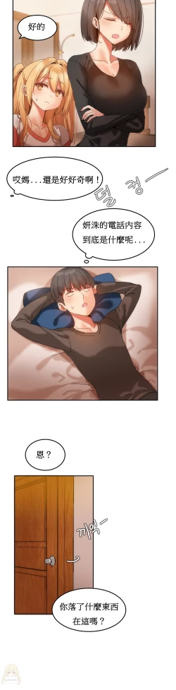 Page 220 of Hahri's Lumpy Boardhouse Ch. 1~17【委員長個人漢化】（持續更新）