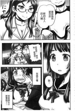 Page 178 of Midara ni Dasukara Jitto Mitetene