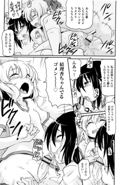 Page 194 of Shoujo Kumikyoku 3