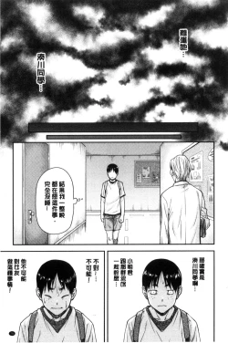 Page 76 of Koukan Jyoken