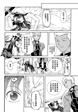 Page 19 of Hajimari no Yoru ni