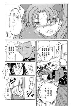 Page 9 of Hajimari no Yoru ni