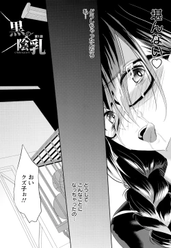 Page 89 of Kuro no Innyuu - Black Eros Tits