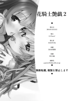 Page 21 of Hana Kishi Engi 2 - Flower Knight Show II