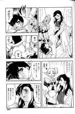 Page 206 of COMIC AUN 2000-02 Vol. 45