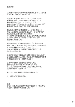 Page 24 of Kimi wa Midara na Boku no Koibito