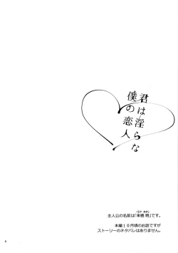 Page 3 of Kimi wa Midara na Boku no Koibito