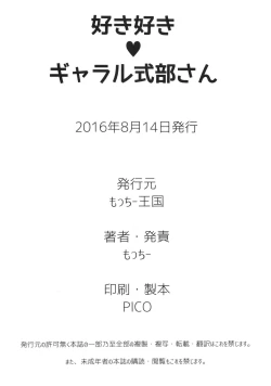 Page 25 of Suki Suki Gjallar Shikibu-san