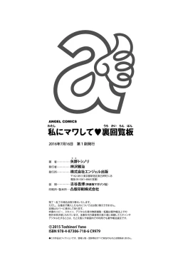 Page 196 of Watashi ni Mawashite Ura Kairanban