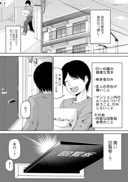 Page 7 of Watashi ni Mawashite Ura Kairanban