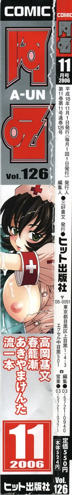 Page 2 of COMIC AUN 2006-11 Vol. 126