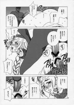 Page 26 of Yukiyanagi no Hon 10 Valkyrie no Hisoka na Tanoshimi