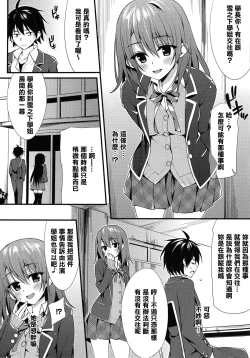 Page 4 of Irohasu Gentei