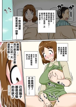 Page 27 of To iu wake de Kaa-san to kyou mo Bed no ue de, Hada o Awaseru omo ni Hageshiku