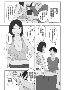 Page 49 of To iu wake de Kaa-san to kyou mo Bed no ue de, Hada o Awaseru omo ni Hageshiku