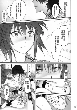 Page 15 of Hitagi Family Kouhen