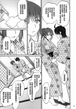 Page 21 of Hitagi Family Kouhen