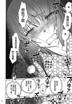 Page 40 of Hitagi Family Kouhen