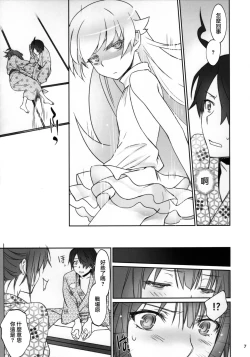 Page 7 of Hitagi Family Kouhen