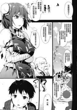 Page 3 of Odoroki no Kasen-chan vs. Shota