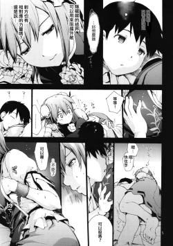 Page 7 of Odoroki no Kasen-chan vs. Shota