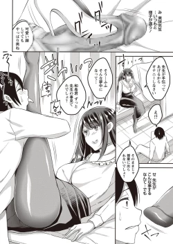 Page 12 of COMIC Masyo 2017-05