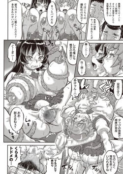 Page 143 of COMIC Masyo 2017-05