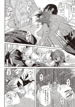 Page 211 of COMIC Masyo 2017-05