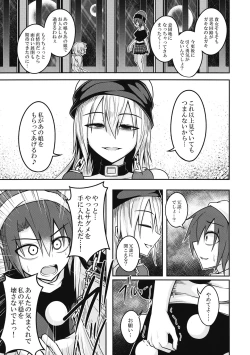 Page 16 of Yume no Torikago