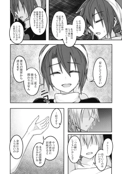 Page 21 of Yume no Torikago