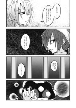 Page 23 of Yume no Torikago