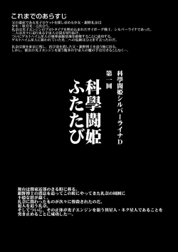 Page 3 of Silver Raina "D" - The Guardian Of Photon 01