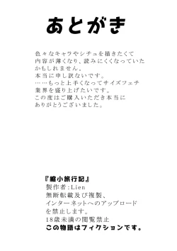 Page 28 of Shukushou Ryokouki