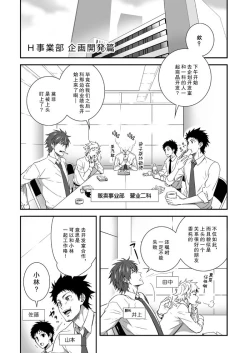 Page 2 of H Jigyoubu Kikaku Kaihatsu Hen | H事業部 企画開発篇