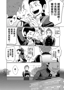 Page 18 of 昆布茶-狼皮羊与羊皮狼 1