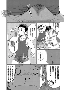 Page 30 of 昆布茶-狼皮羊与羊皮狼 1
