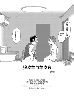 Page 42 of 昆布茶-狼皮羊与羊皮狼 1