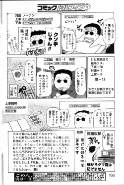 Page 159 of COMIC DOLPHIN 2005-08