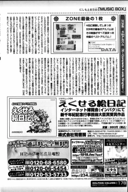 Page 169 of COMIC DOLPHIN 2005-08