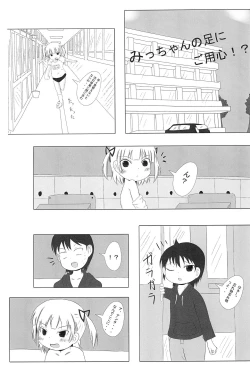 Page 17 of Mitsugo Pero Pero Danjinken