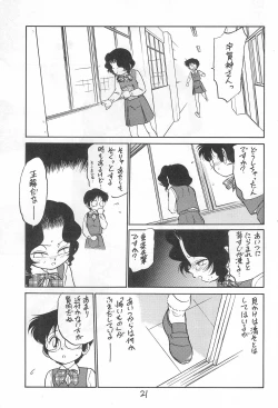 Page 21 of Yami ni Sumu Oni - Ni no Oni