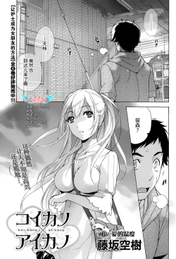 Page 113 of Koi Kano x Ai Kano Ch. 1-7