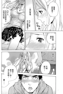 Page 118 of Koi Kano x Ai Kano Ch. 1-7