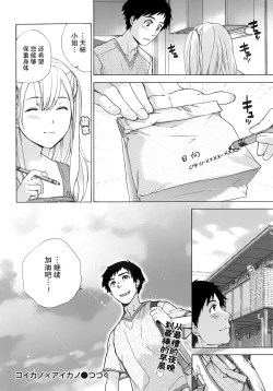 Page 24 of Koi Kano x Ai Kano Ch. 1-7