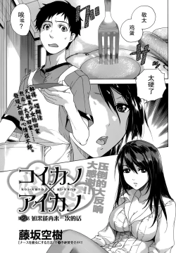 Page 25 of Koi Kano x Ai Kano Ch. 1-7