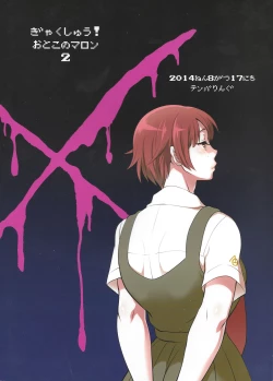 Page 34 of Gyakushuu! Otoko no Maron 2